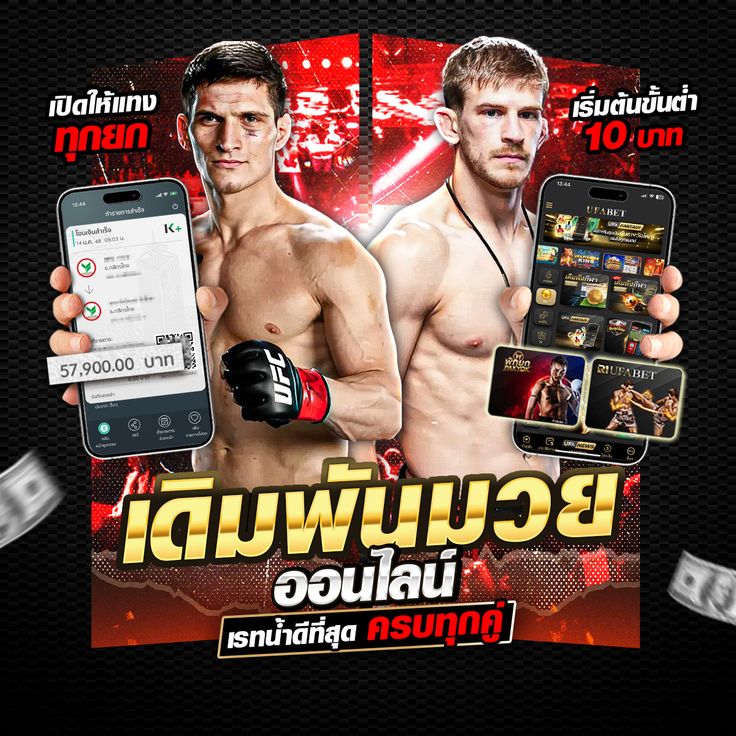 แทงมวยออนไลน์ ที่นี่ @ONE191 มวย มวยออนไลน์ รวมทุกความสนุกในมือค