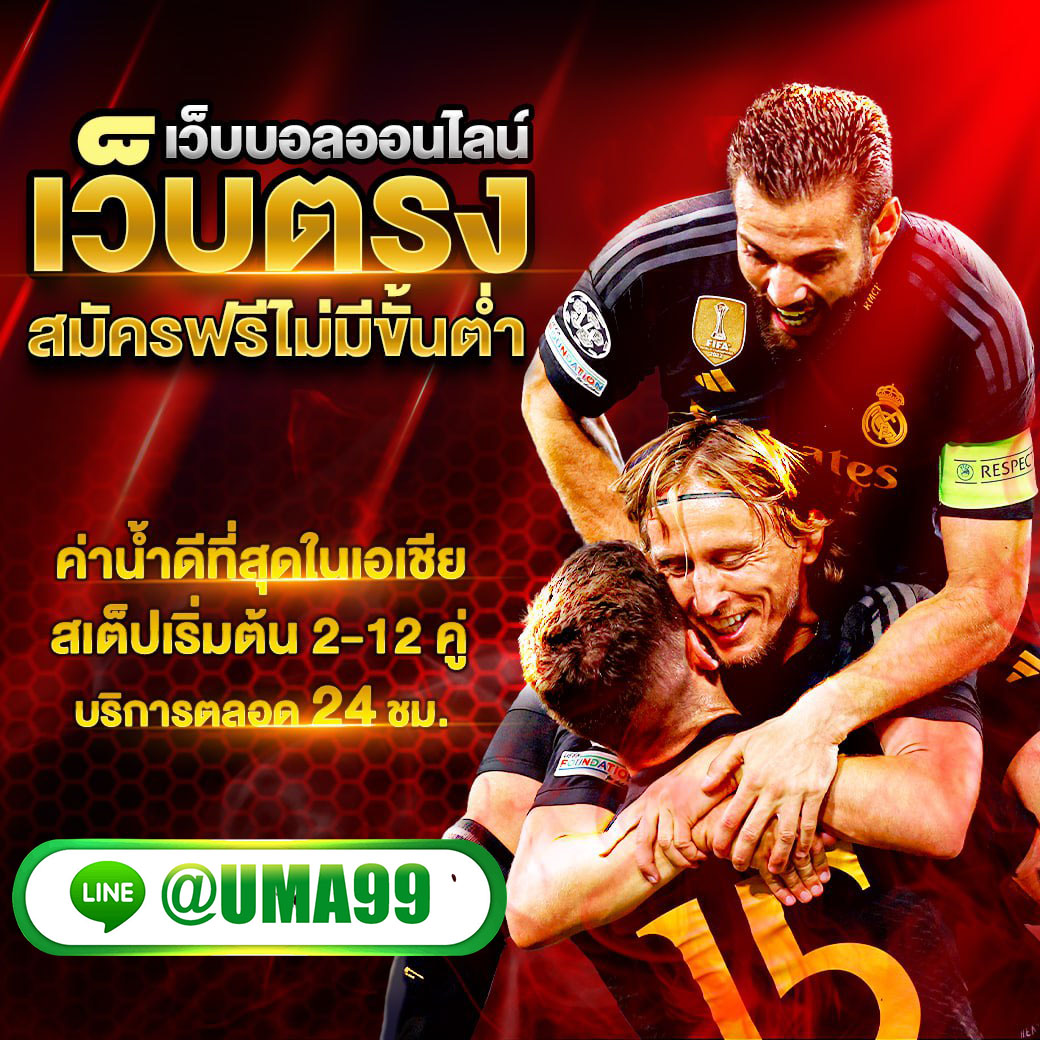 ✹@ONE191 แทงบอลออนไลน์ เว็บแทงบอลที่ดีที่สุด ยอดนิยมในไทย 2025