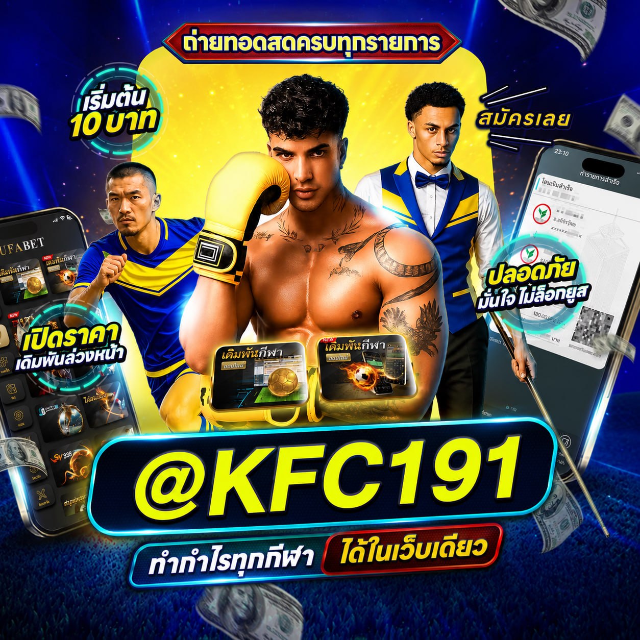 TOP *3 เว็บแทงมวย One ที่ดีที่สุด @KFC191 ลิขสิทธิ์แท้ R1UFA เว็