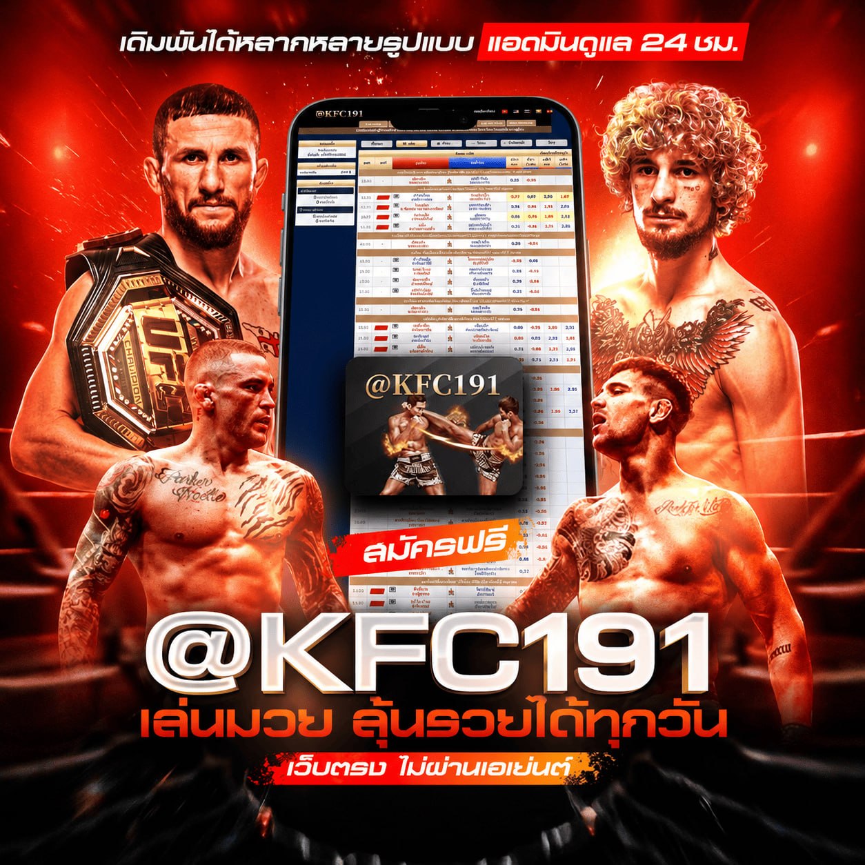 แนะนำ Top+8 เว็บแทงมวย one @KFC191 แทงมวยออนไลน์เว็บไหนดี 2026?