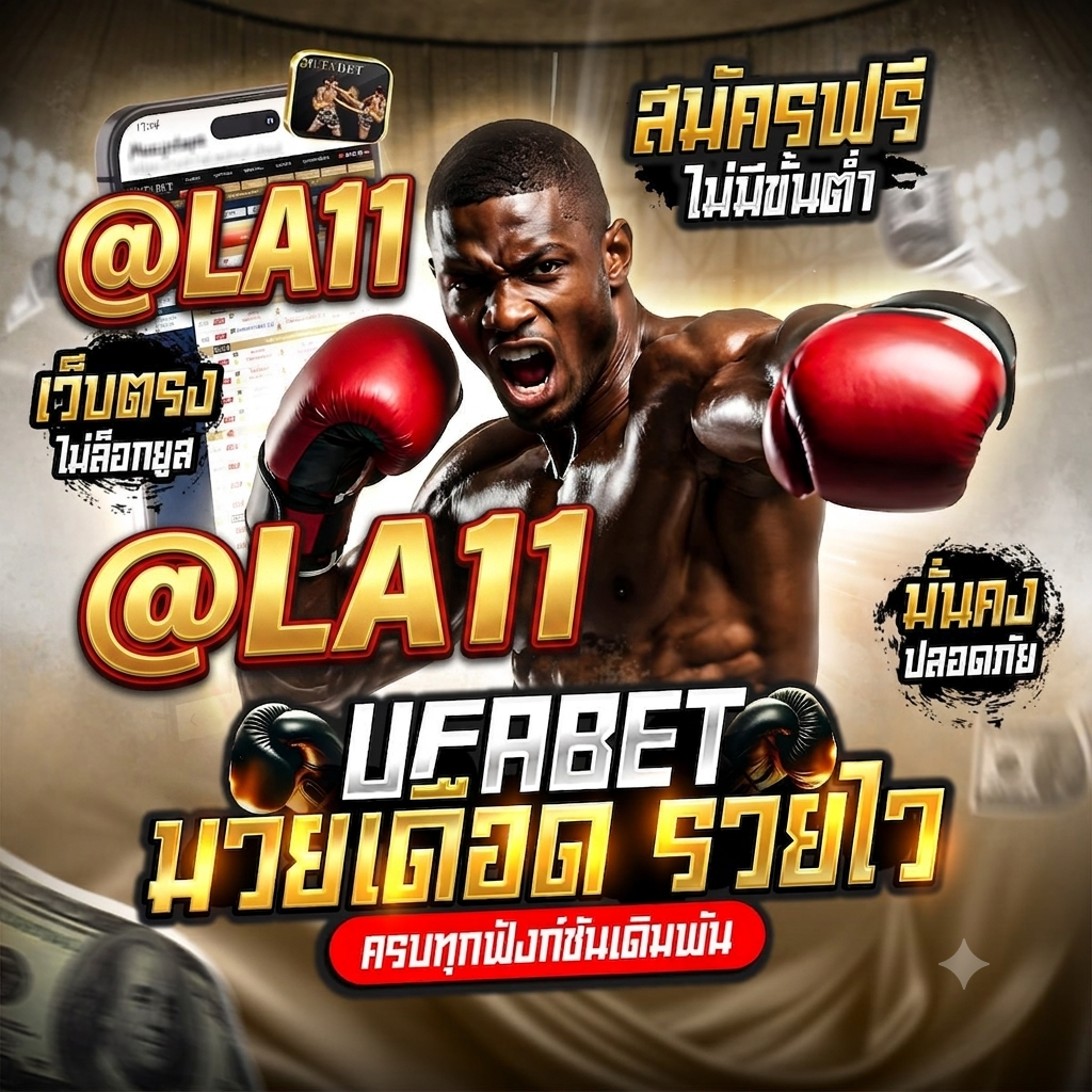 เว็บ แทง มวย One +[[Top+9.]] ที่ดีที่สุด @TA356 ลิขสิทธิ์แท้ R1U
