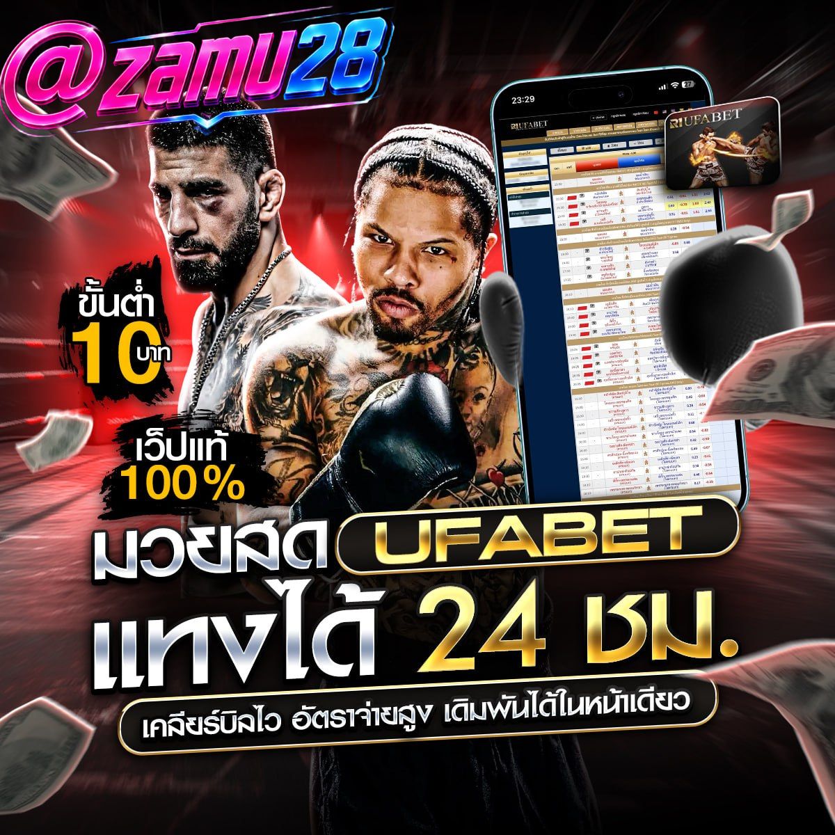 แนะนำ 10 เว็บแทงมวย @ZAMU28 แทงมวยone แทงมวยพักยก