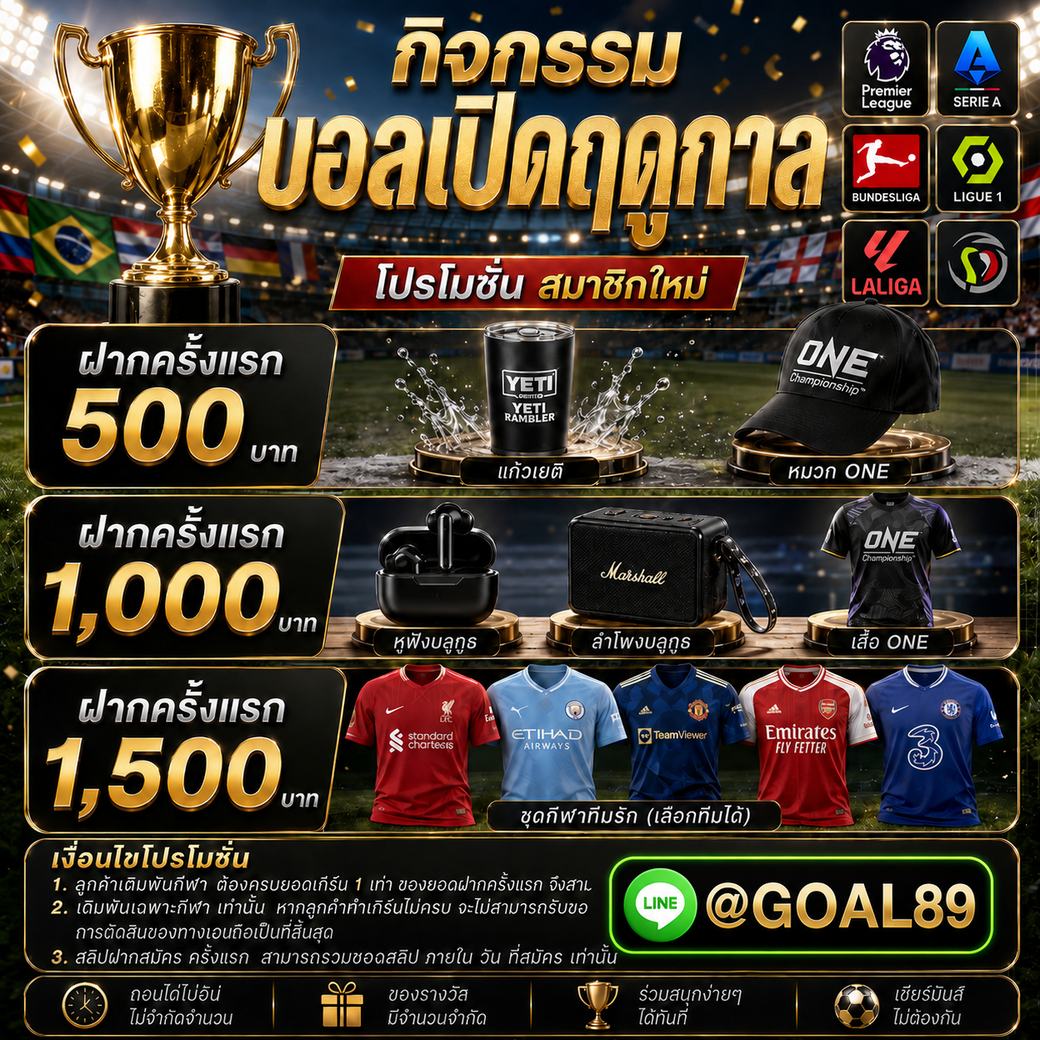 [แนะนำ TOP 10] เว็บแทงบอลออนไลน์ @GOAL89 อันดับ 1 เว็บบอลออนไลน์