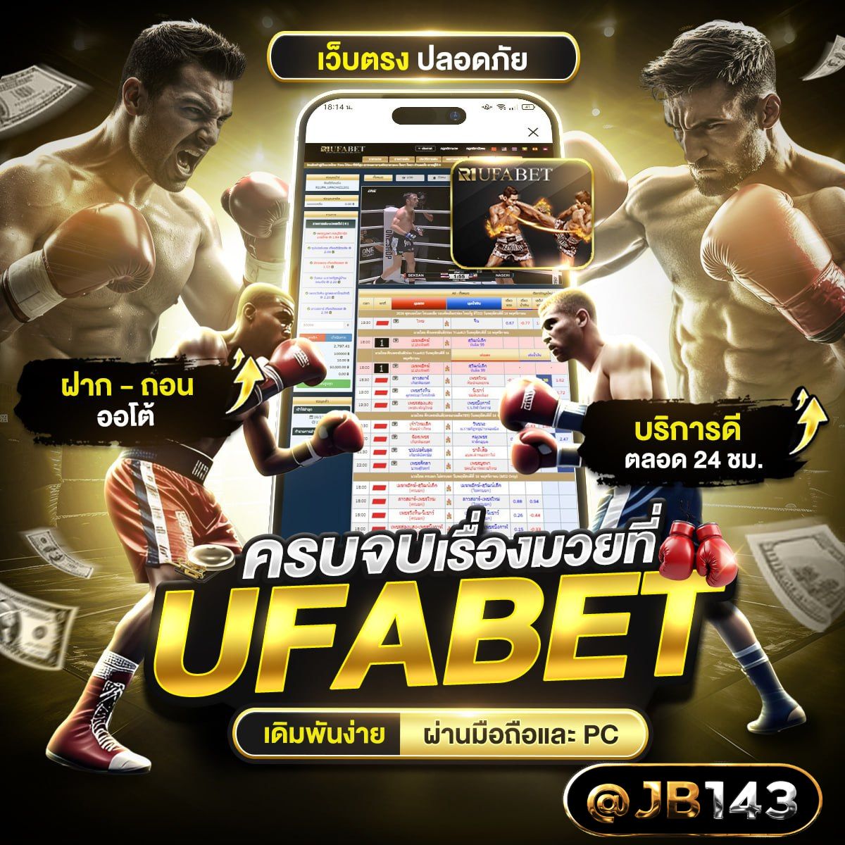 แนะนำ 27 เว็บแทงมวย @JB143 แทงมวยone แทงมวยพักยก