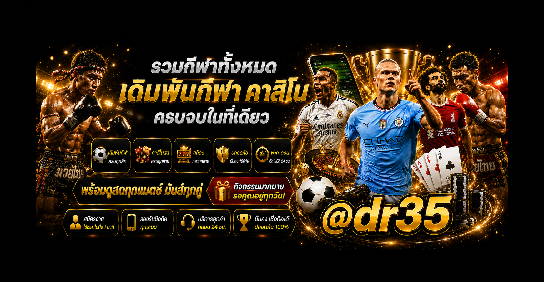 อันดับลTOPแนะนำ 1 เว็บที่เปิดราคามวยมาให้อย่างเป็นธรรม@DR35 ถูกต