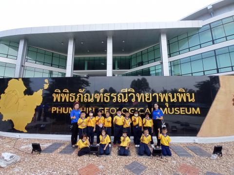 ทัศนศึกษา ป.1-3 ปีการศึกษา 2563 - พิพิธภัณฑ์ธรณีวิทยาพุนพิน