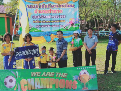 กีฬานักเรียนท่าฉาง ปีการศึกษา 2565